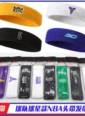 NBA篮球运动头带男球星科比库里欧文透气吸汗健身跑步头巾束发带