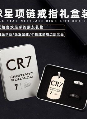 足球球星项链C罗礼物内马尔戒指金属雕刻球迷用品俱乐部周边纪念
