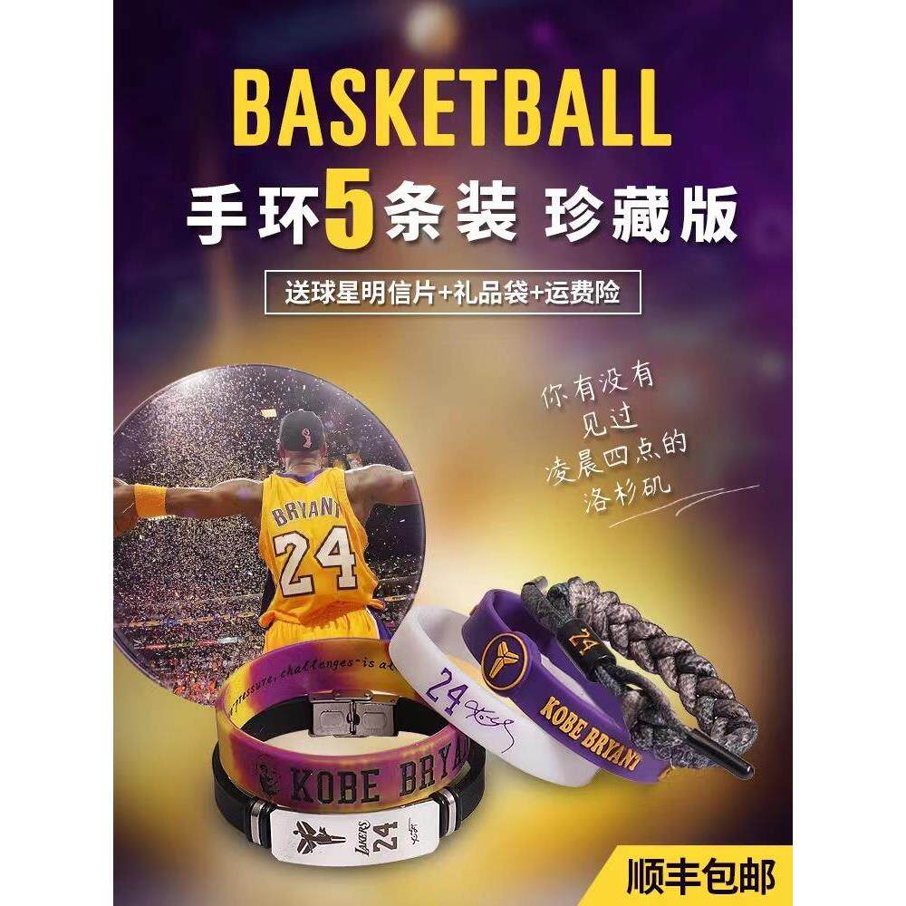 篮球明星运动硅胶手环铁盒礼品库里科比詹姆斯杜兰特欧文夜光手绳