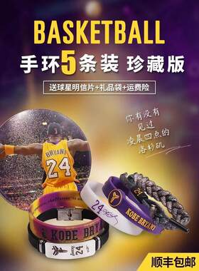 篮球明星运动硅胶手环铁盒礼品库里科比詹姆斯杜兰特欧文夜光手绳