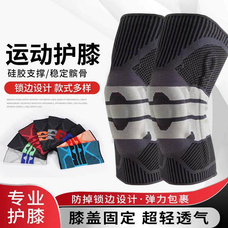运动护膝篮球健身锻炼运动跑步装备护具男女关节半月板膝盖保护套