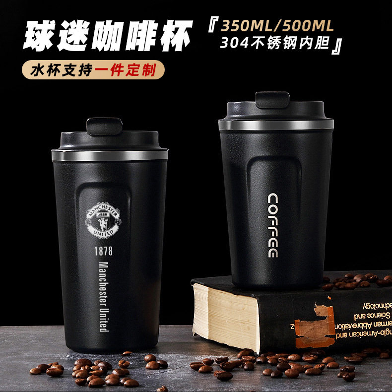 欧洲足球俱乐部皇马巴萨曼城米兰曼联利物浦巴黎保温咖啡杯
