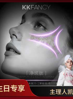 真高定pro版「净&斑肽」液体皮M/专利配方/Z黑断班/色素沉着