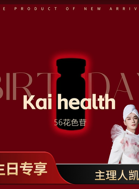 【凯凯生日会上新】 56花色苷冻干粉  真诚制作