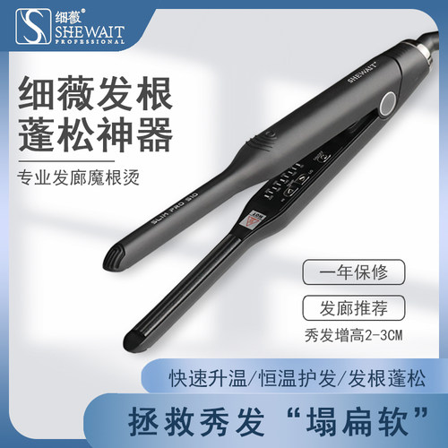 Shewait细薇半圆弧形夹板发根蓬松烫气垫内扣神器理发店发廊专用