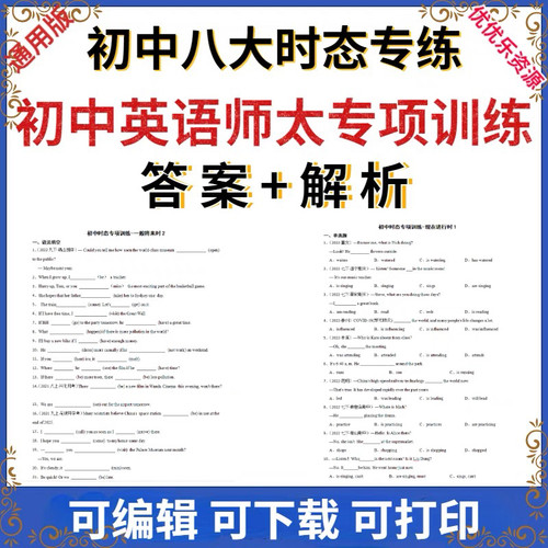 初中中考英语语法时态专项训练习各地真题1000题总复习资料电子版