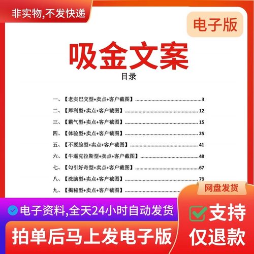 吸金文案销售成交营销朋友圈1000条吸心策略推广变现技巧爆款话术