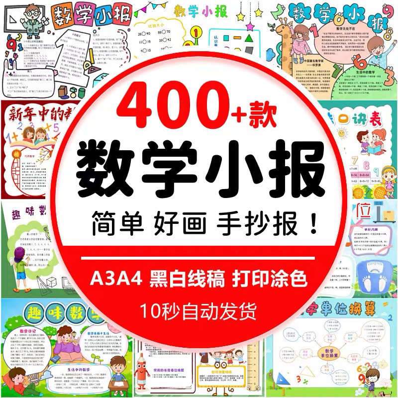 年级小学生数学手抄报模板电子版趣味数学与生活数学乐园小报A3A4