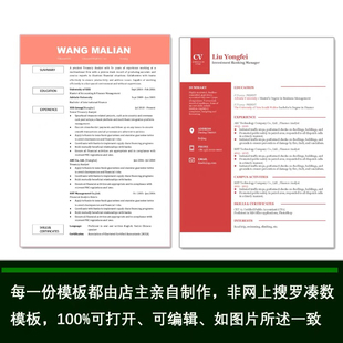 欧美彩色风格留学生外企求职CV中英文对照双语resume单页简历模板