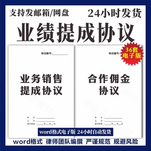 2025年新版业绩提成佣金合同协议书合作与提成个人中介返佣电子版