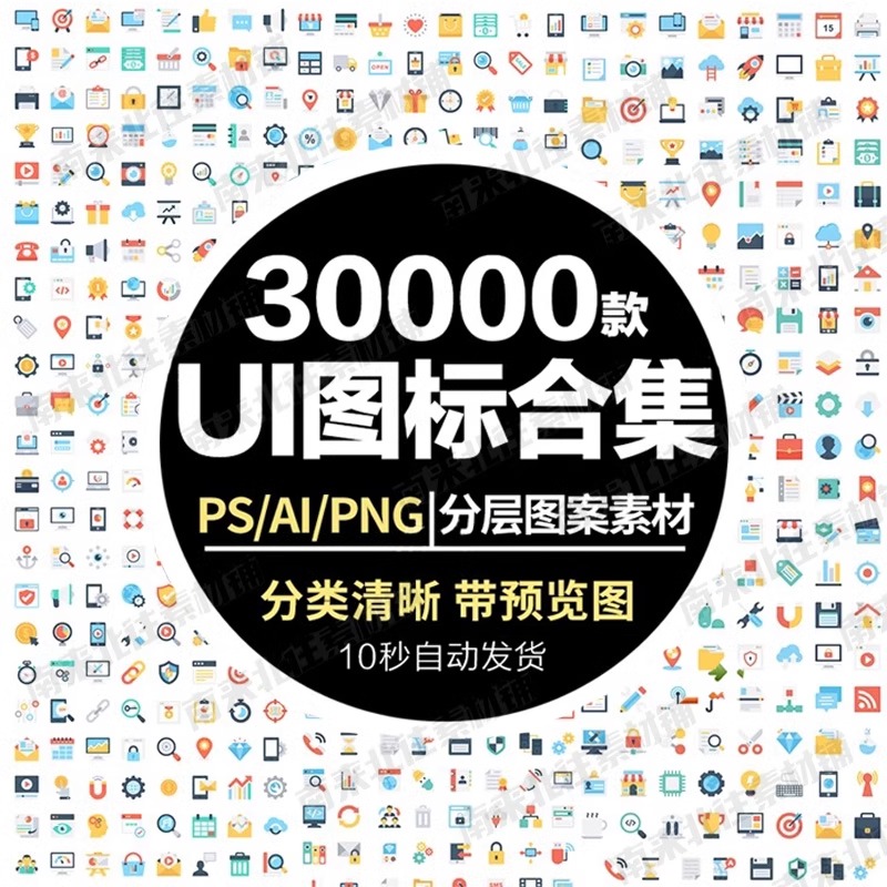 扁平化UI图标素材APP按钮网页简约PS卡通icon图标psd/ai/jpg线性