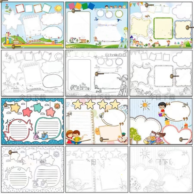 小学生通用无主题空白手抄报模板word涂色黑白线稿a4电子小报素材