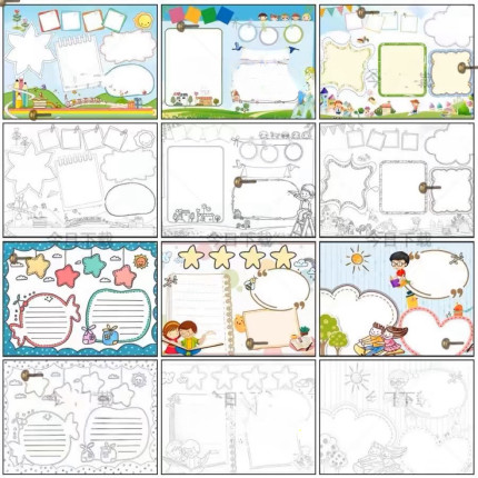 小学生通用无主题空白手抄报模板word涂色黑白线稿a4电子小报素材
