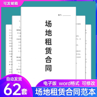 场地租赁合同模板办公场所写字楼活动场地租赁无偿使用协议范本