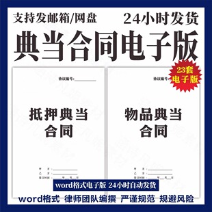 2026当铺物品典当抵押协议车辆手机动产黄金质押借款合同寄卖行