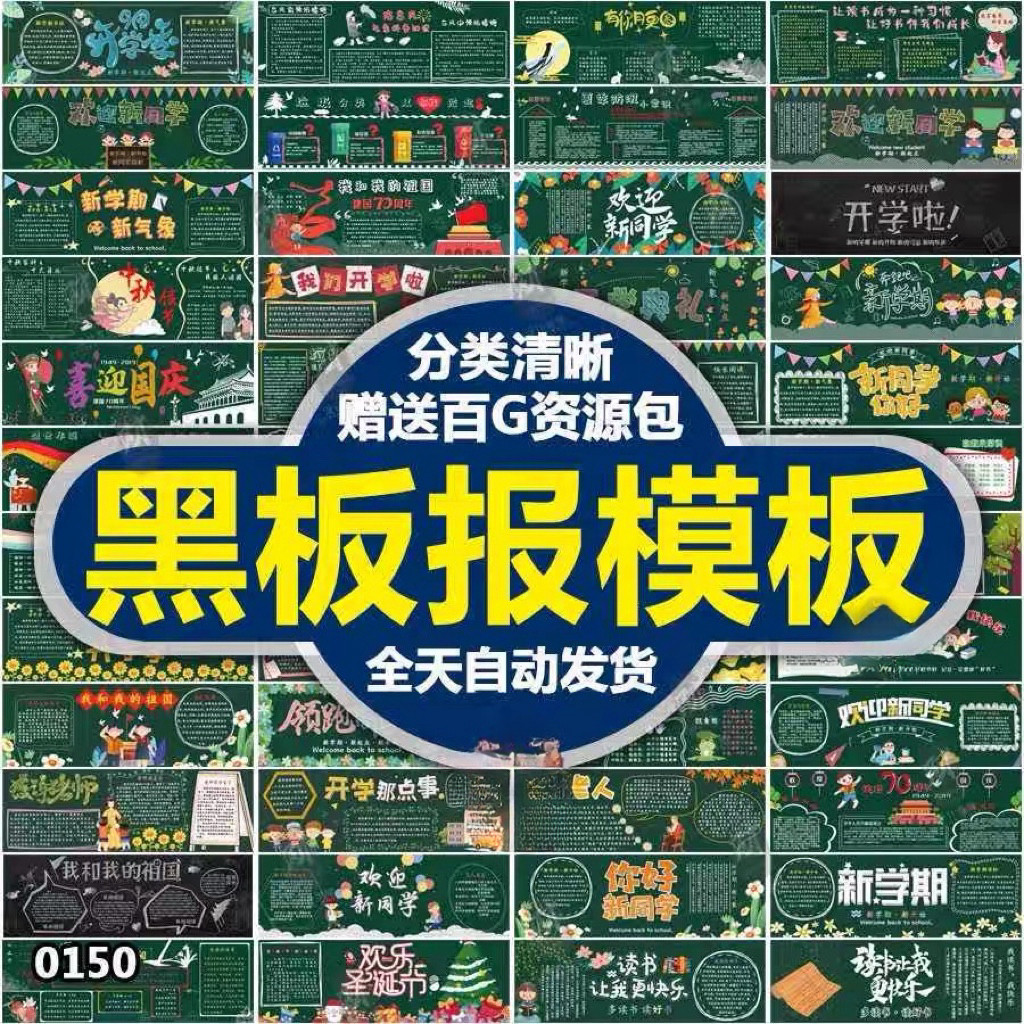 黑板报模板电子版小学生校园开学文化墙初中班级设计素材消防安全