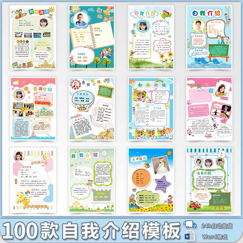 A034小学生幼儿园自我介绍格式A3A4入学小升初幼升小模板素材