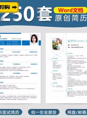 人力资源HR人事总监行政总监经理主管人事总监人事经理简历模板