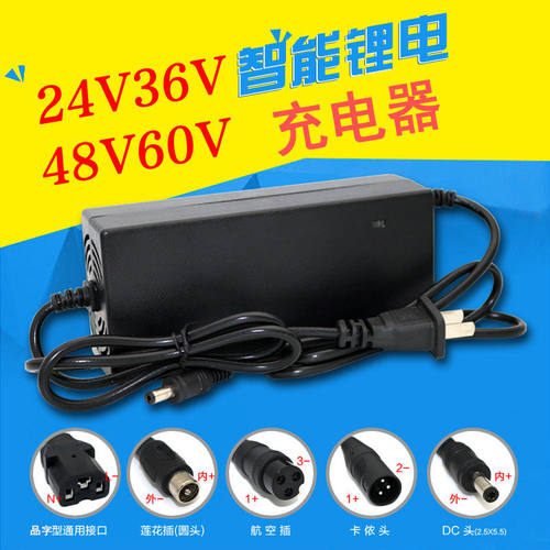 24V36V48V60V锂电池智能充电器