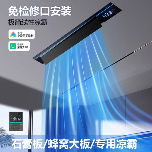 线性凉霸蜂窝大板凉霸石膏板专用凉霸免检修口长条凉霸智能凉霸