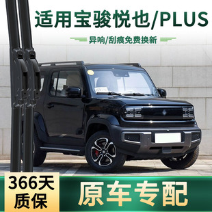 适用宝骏 PLUS 汽车雨刮器 原车专用无骨静音胶条通用雨刷片 悦也