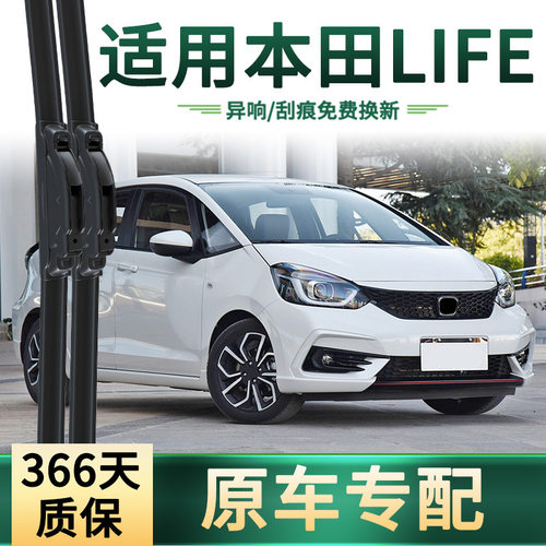 适用本田LIFE汽车前雨刮器原车专用多功能通用无骨静音胶条雨刷片