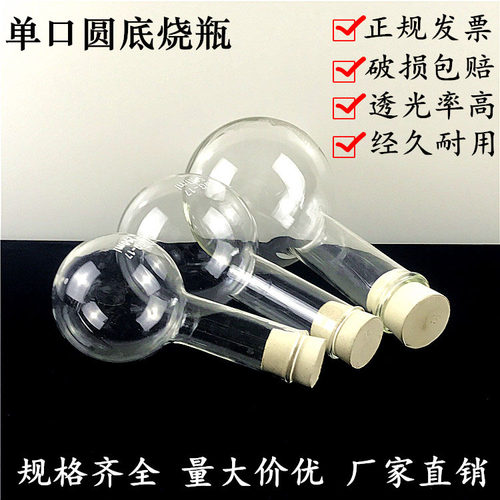 长颈玻璃圆底烧瓶单口玻璃烧瓶250/500ml/1000ml耐高温蒸馏烧瓶