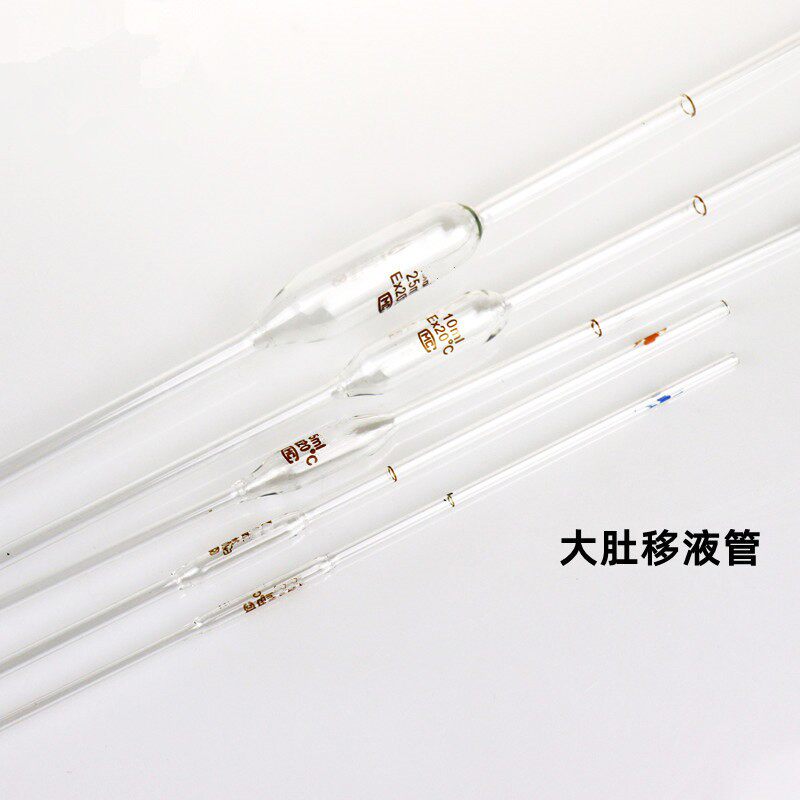 A级 单标记移液吸管玻璃胖肚吸管筒形定量大肚移液管玻璃移液管