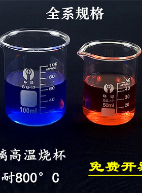 耐高温玻璃烧杯量杯50ml100ml250ml500ml1000ml2000ml实验器材