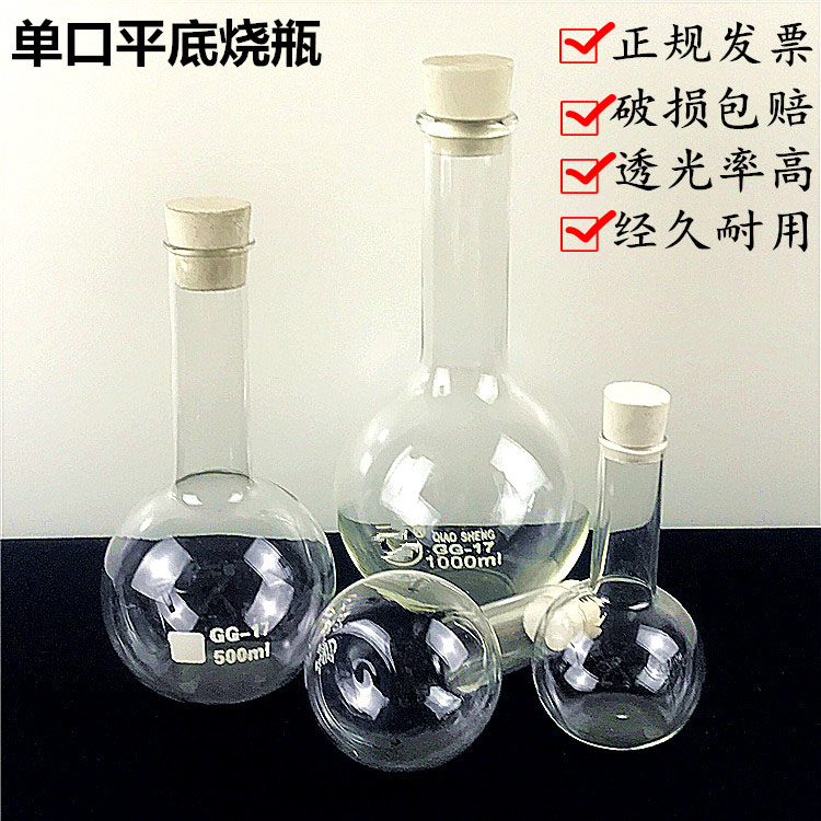 实验室器材玻璃仪器 平底烧瓶500ml教学科研耗材耐高温玻璃器皿