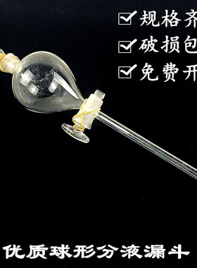 球形梨形分液漏斗60ml100ml250ml玻璃仪器教学器材 化学实验教具