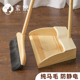 纯鬃毛B不粘头发防静电家用扫地扫帚组. 优选木质马毛扫把簸箕套装