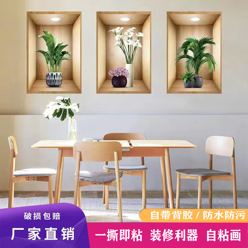 优选物花卉3D效果盆栽贴画过道楼梯装饰画宾S馆餐厅壁画自粘!图片