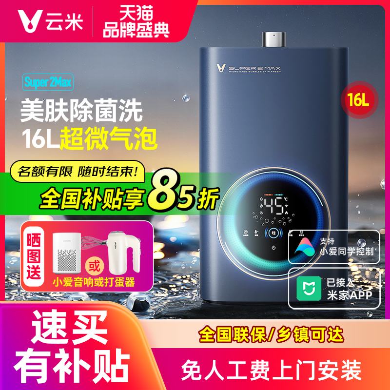 【官方推荐】云米超微气泡热水器