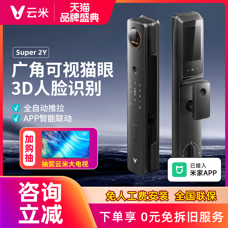 【3D人脸识别】云米门锁Super2Y