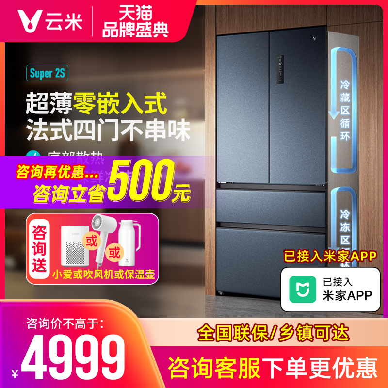 【双系统超薄零嵌】云米冰箱509L