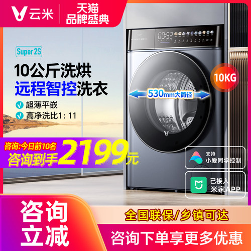 【智能投放】云米洗烘一体机10KG