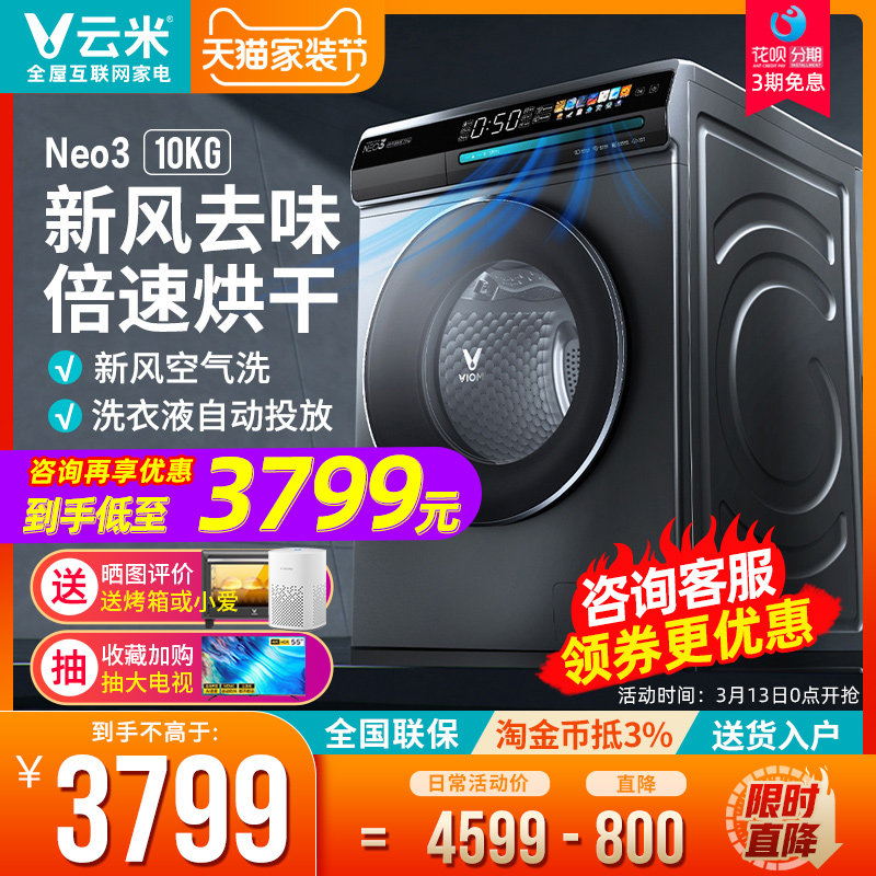 云米洗衣机Neo3智能投放新风10公斤家用全自动滚筒洗烘一体机
