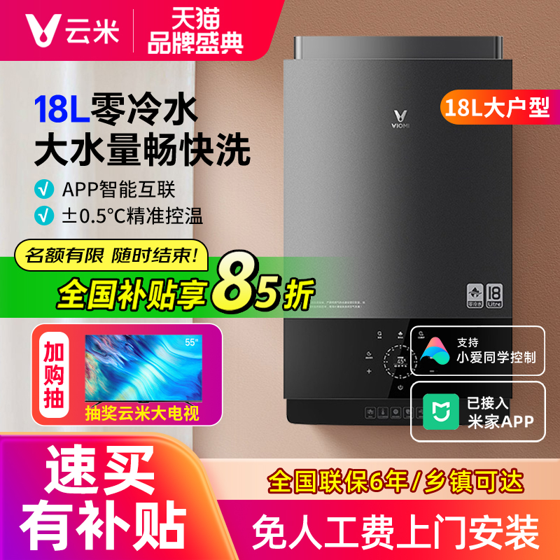 【官方推荐】云米0冷水热水器18L