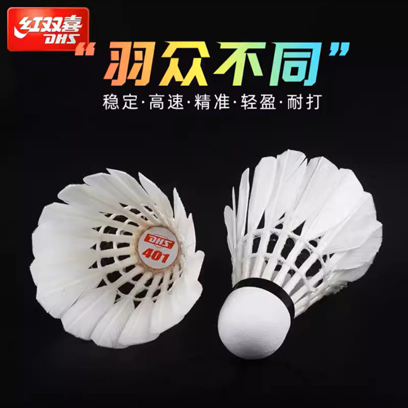 DHS/红双喜羽毛球402鹅毛12只装