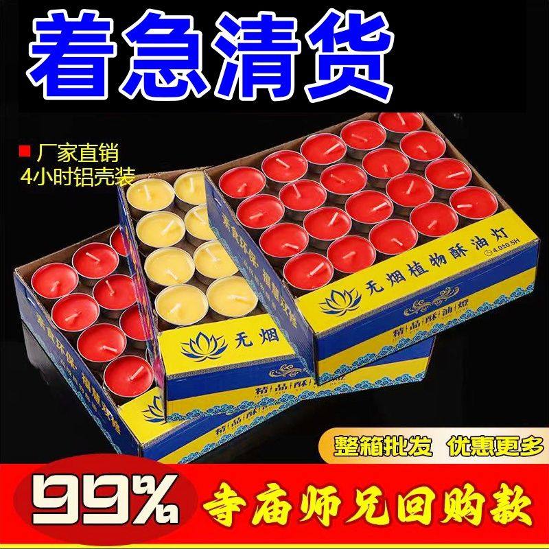 清仓无味酥油油灯4小时100供佛佛灯家用无烟植物蜡烛长明灯整箱,节庆用品/礼品,蜡烛,淘宝优惠券,粉丝福利购,淘宝优惠卷