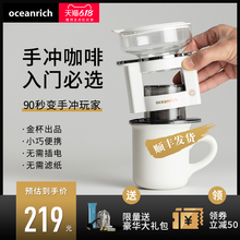 oceanrich/欧新力奇全自动滴漏美式便携咖啡机家用小型手冲萃取杯