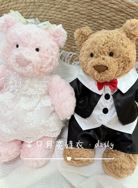 仅娃衣】巴塞罗熊结婚娃衣可穿压床娃娃衣服西装婚纱裙头纱套装