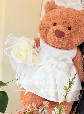 适用于28/36/47巴塞罗熊的婚纱裙小熊高级感缎面连衣裙礼服裙套装