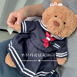 适用于jc小熊玩偶衣服36巴塞罗熊的娃衣海军水手服娃衣着替可爱