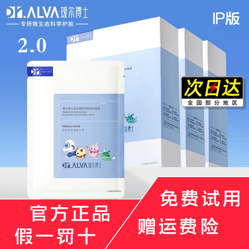 瑷尔博士2.0益生菌面膜升级版
