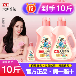 立白大师香氛香水洗衣液婴幼儿专用2kg大桶宝宝儿童成人家用正品