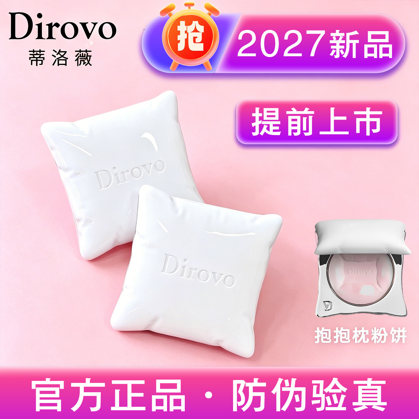蒂洛薇抱抱枕粉饼【当天发货】图片