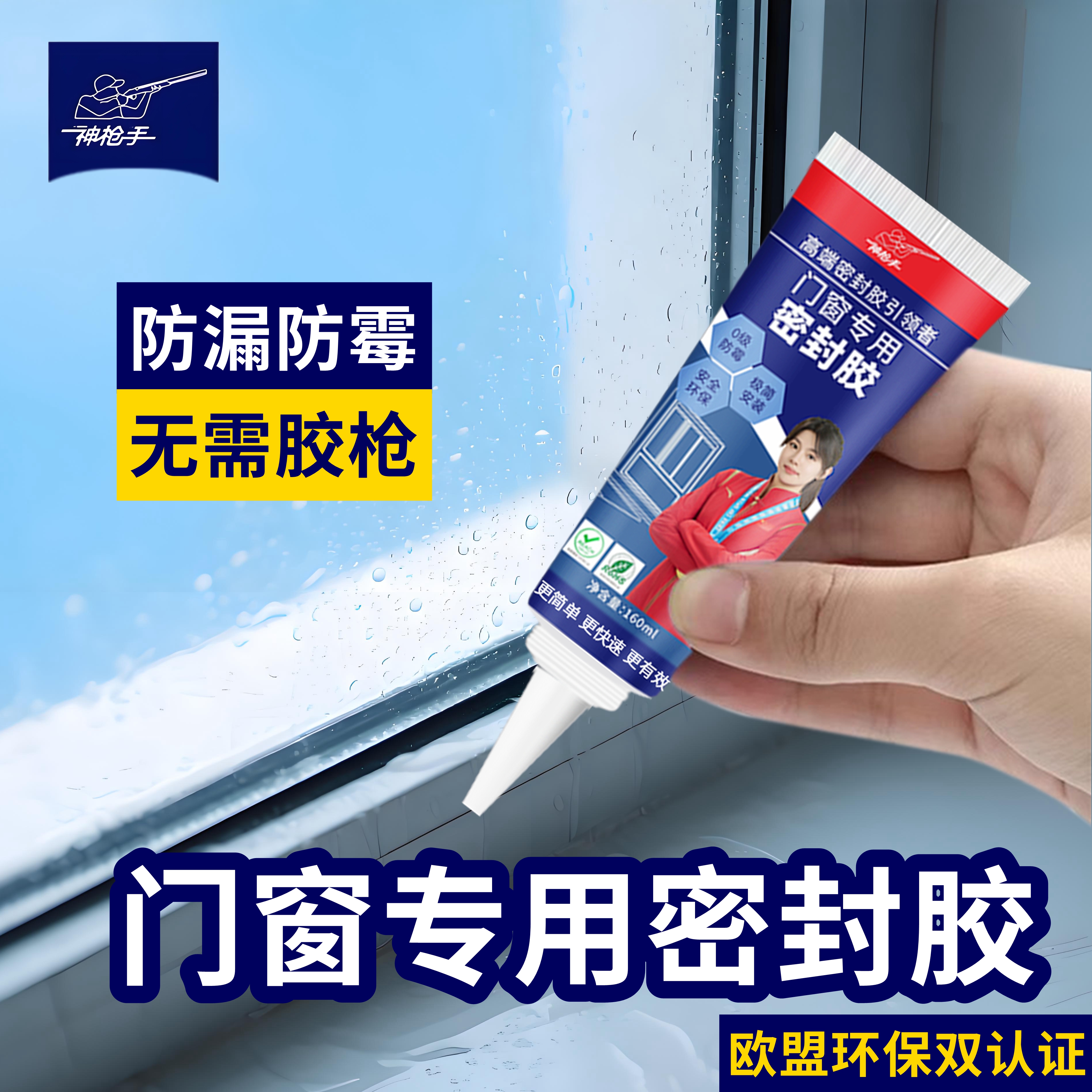 神枪手门窗密封胶送安装工具防霉