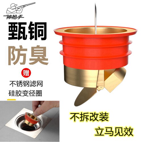 神枪手厨卫防臭装置满100减3元